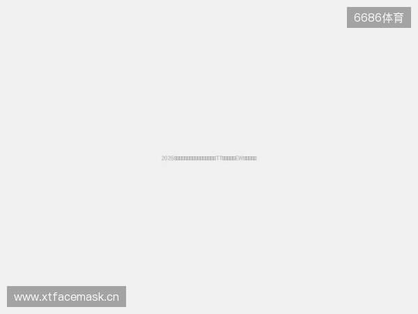 2025英雄联盟手游超级联赛季中嘉年华：TT勇夺冠军！EW拿下第四冠